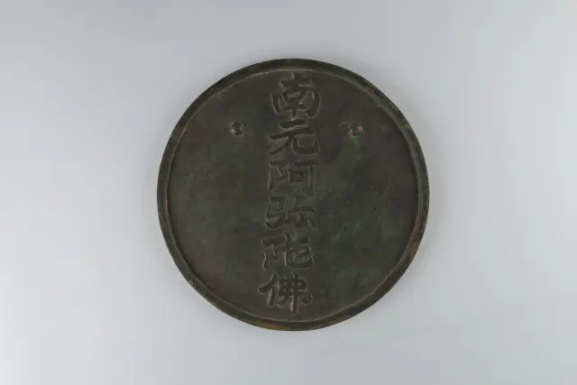 Magic Mirror with Image of the Buddha Amida