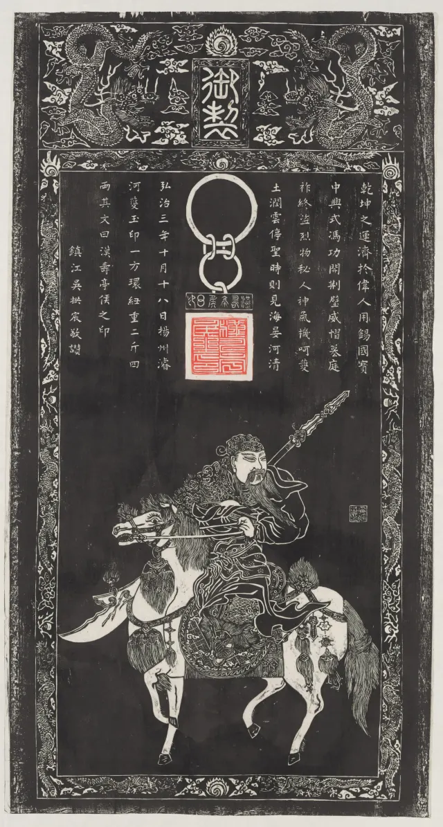 Rubbing of Guandi (War God) from a Ming dynasty stone carving